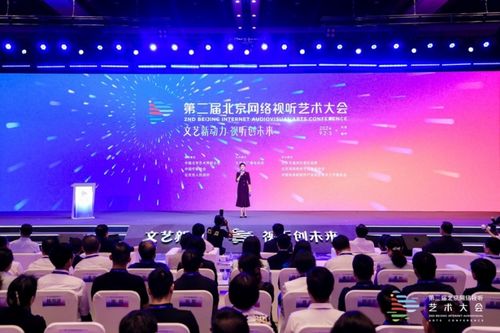 擦亮“北京大視聽”文化品牌 第二屆北京網(wǎng)絡(luò)視聽藝術(shù)大會開幕