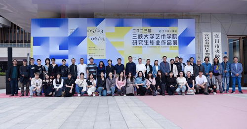 三峽大學(xué)2023屆MFA藝術(shù)設(shè)計(jì)領(lǐng)域畢業(yè)生作品展順利開幕，譜寫藝術(shù)交流新篇章