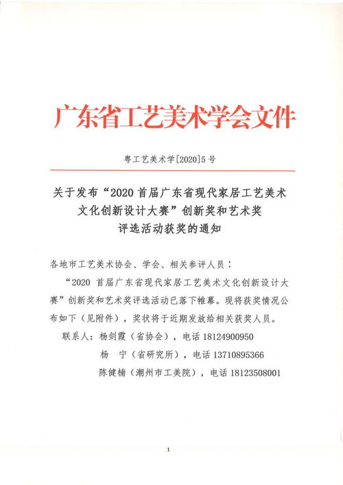 2020首屆廣東省現(xiàn)代家居工藝美術(shù)文化創(chuàng)新設(shè)計(jì)大賽圓滿落幕，創(chuàng)新與藝術(shù)獎(jiǎng)獲獎(jiǎng)名單正式發(fā)布