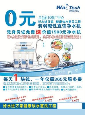 渥泰凈水機(jī)免費(fèi)安裝體驗(yàn)活動(dòng)