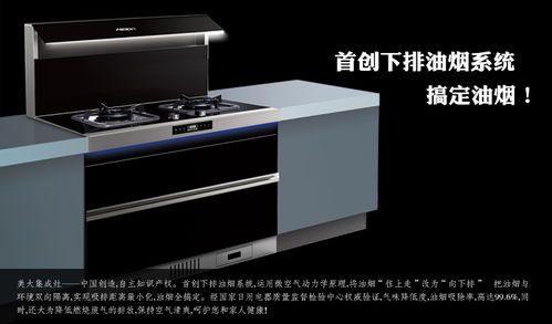 樂平美大集成灶