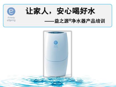 凈水器講稿